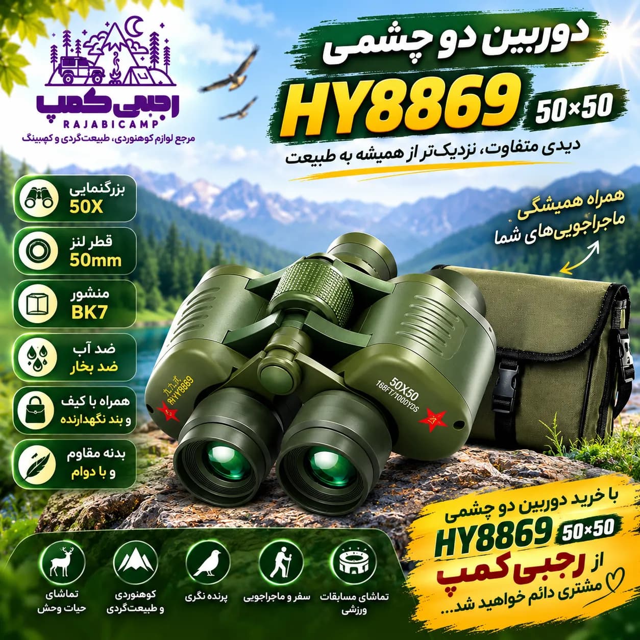 دوربین دو چشمی HY8869 کد 5050