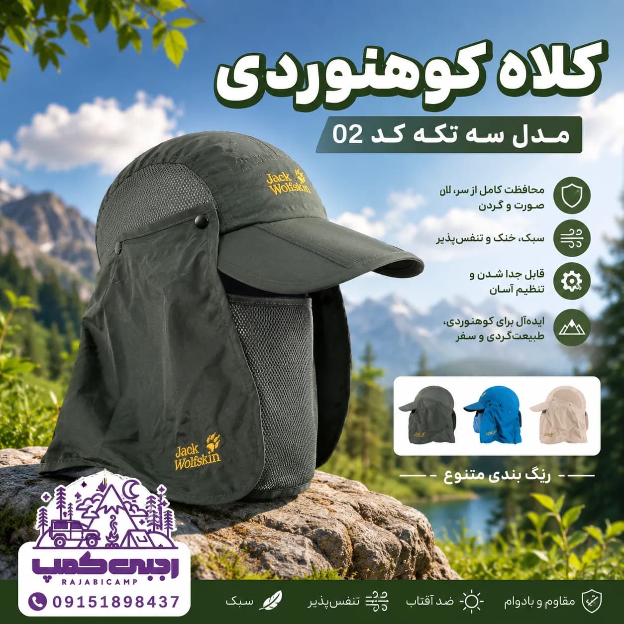 قیمت و خرید کلاه کوهنوردی مدل سه تکه جک ولف
