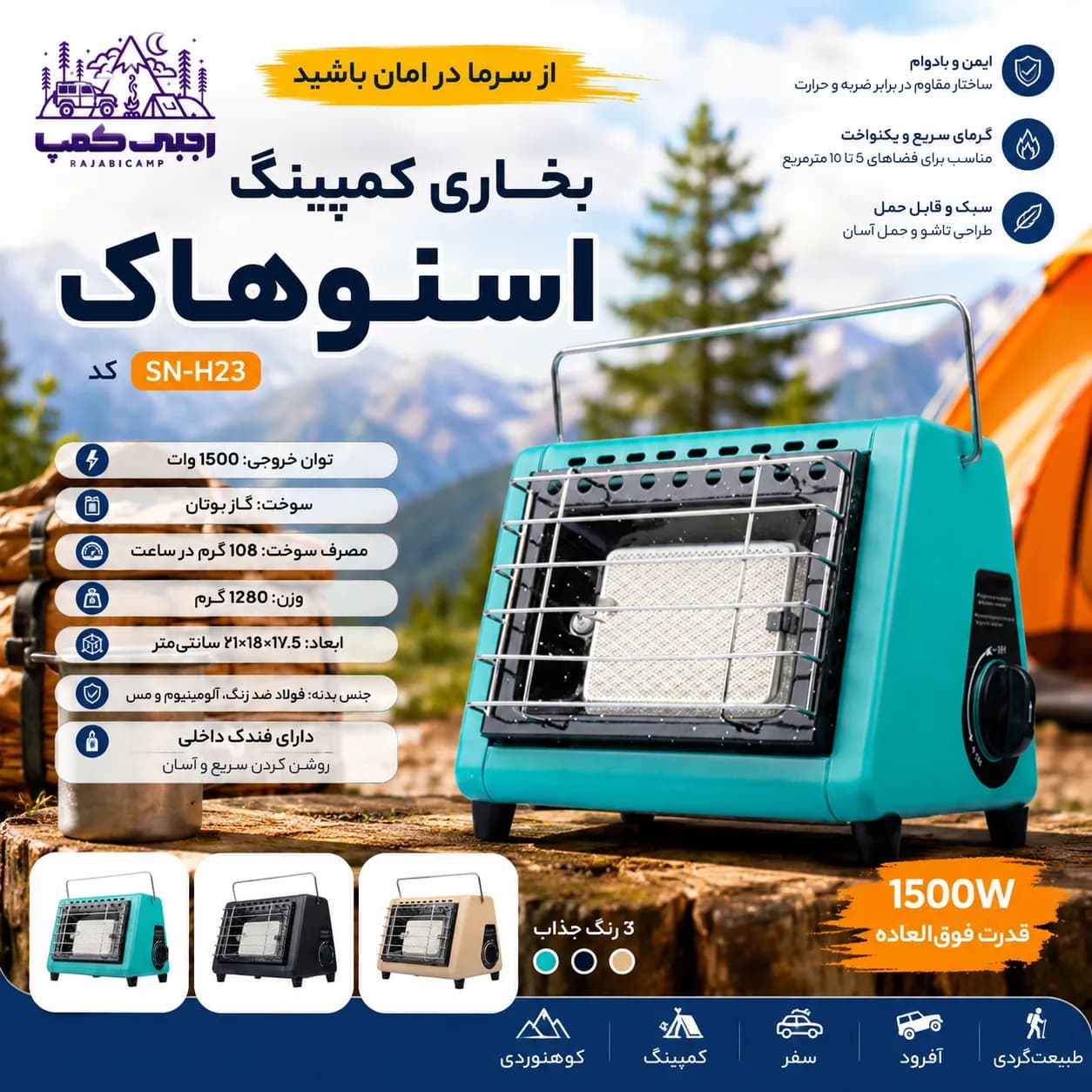 بخاری کمپینگ اسنوهاک کد SN-H23