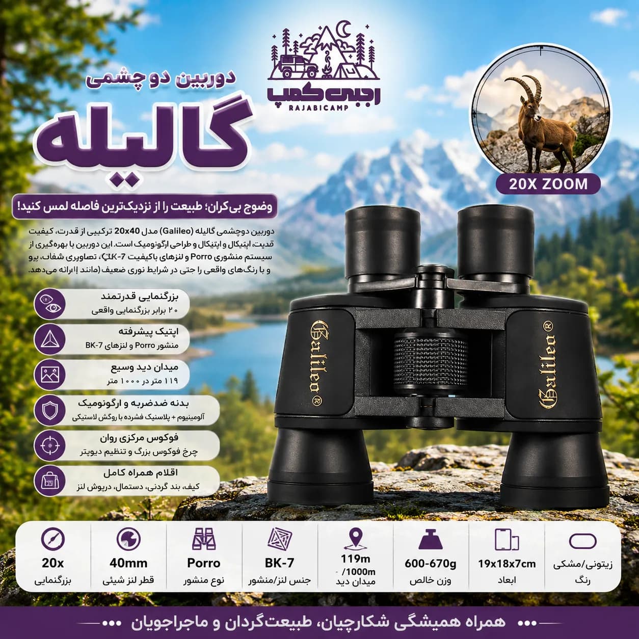 دوربین دوچشمی گالیله (Galileo) مدل 20x40