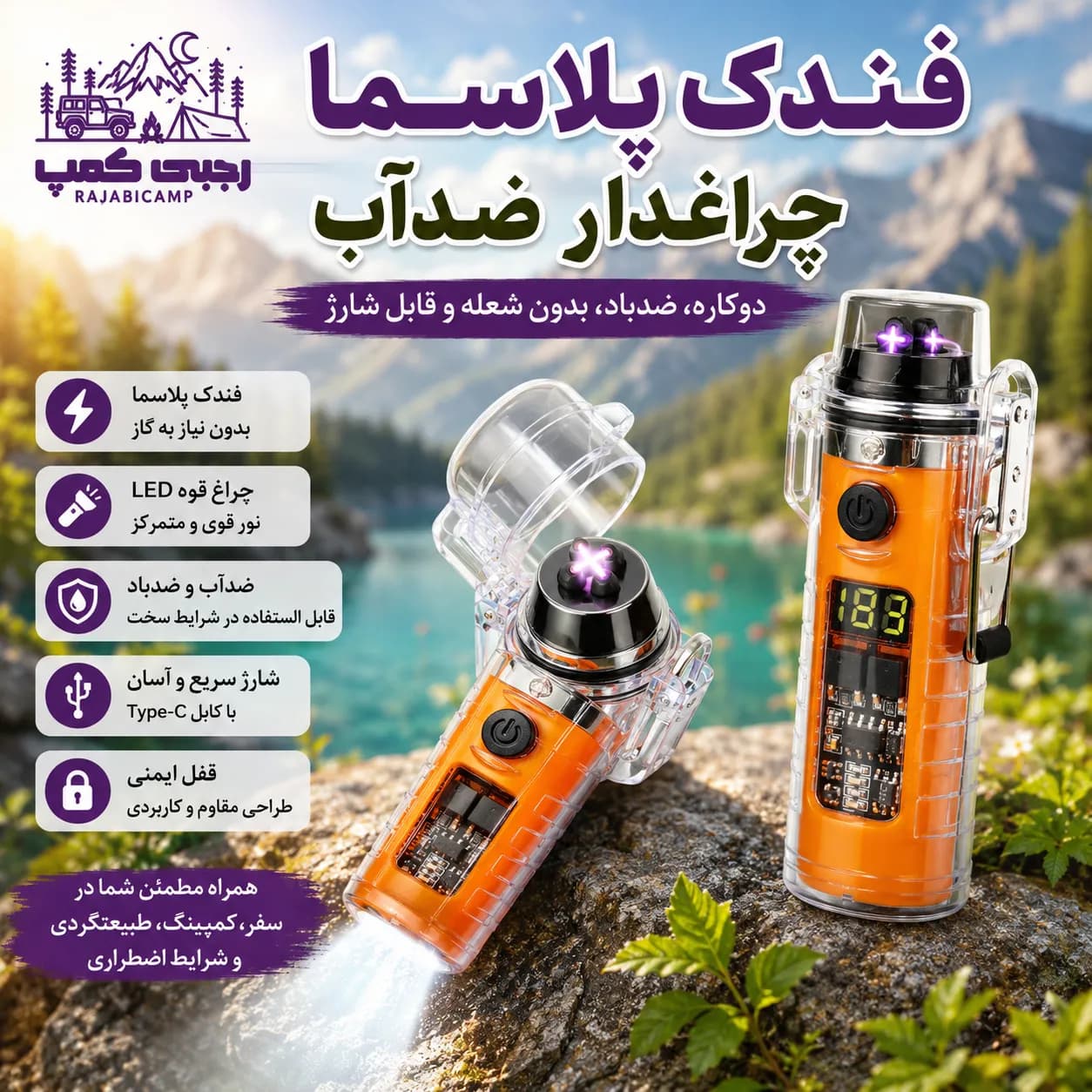 فندک پلاسما چراغدار ضدآب