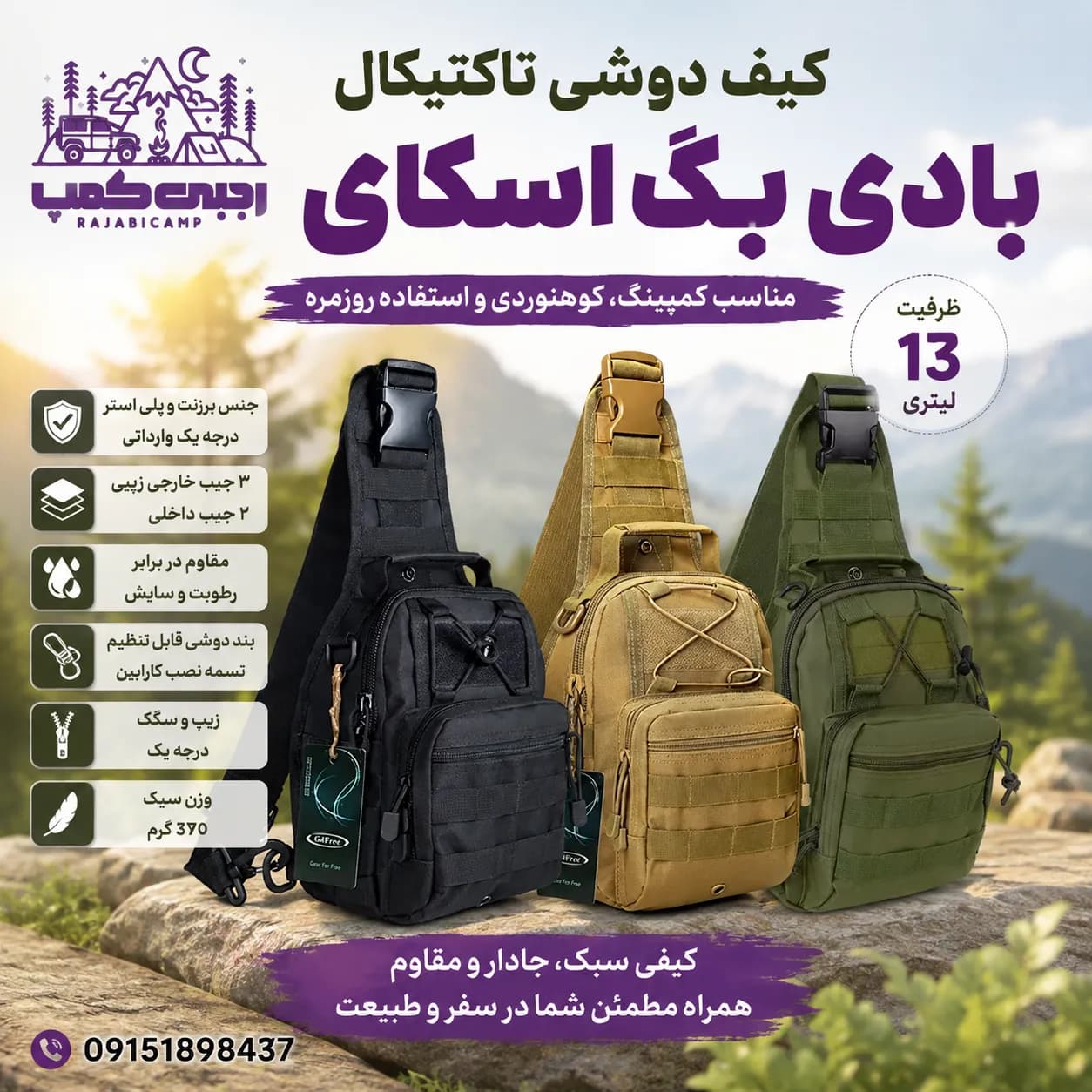 کیف دوشی تاکتیکال بادی بگ مدل اسکای 13 لیتری