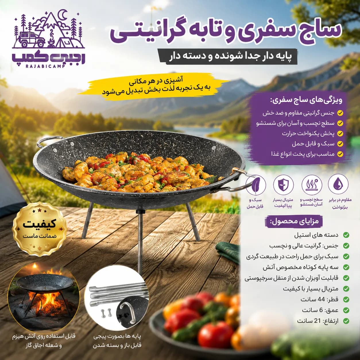 ساج سفری و تابه گرانیتی پایه دار