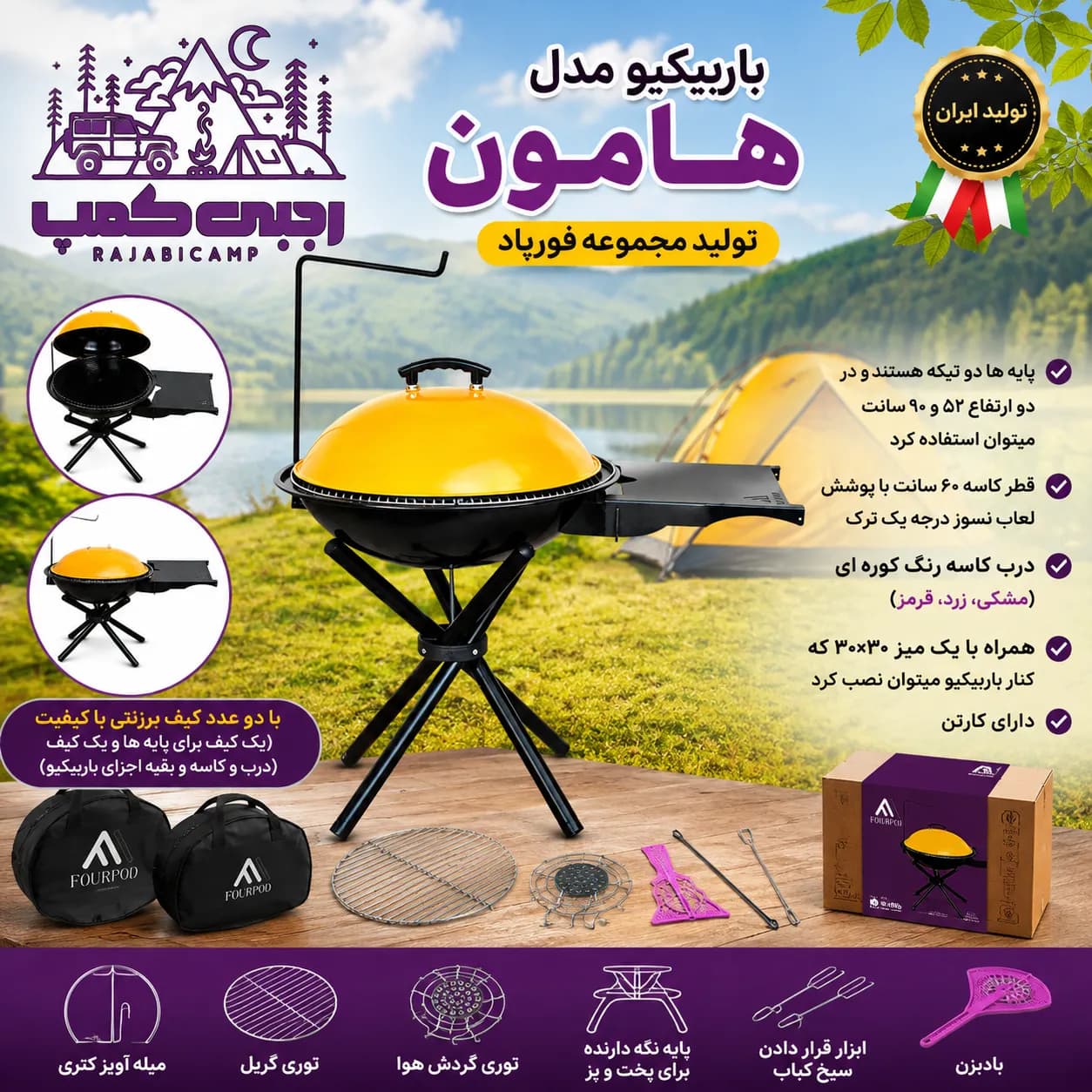 باربیکیو مدل هامون