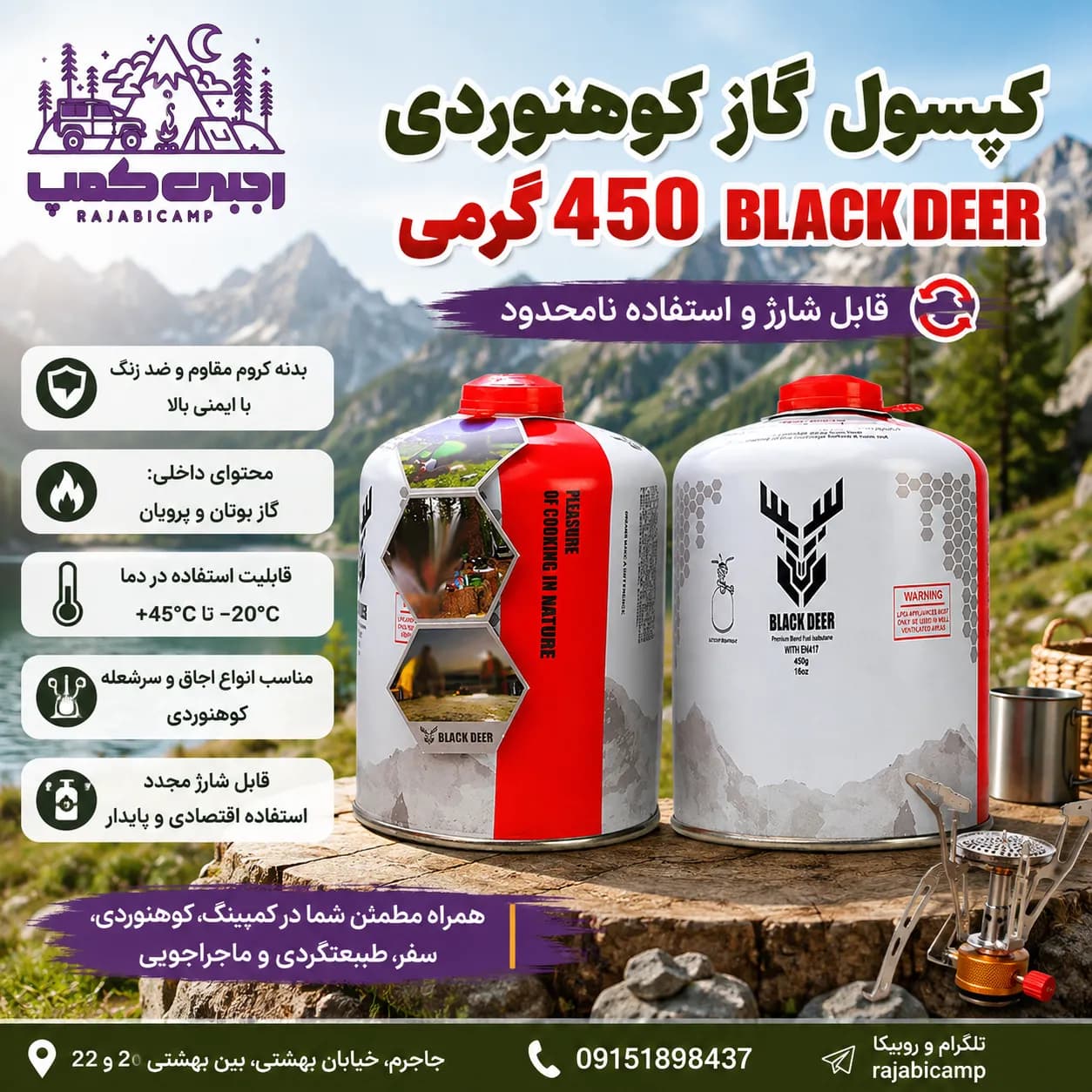 کپسول گاز کوهنوردی 450 گرمی BLACK DEER 