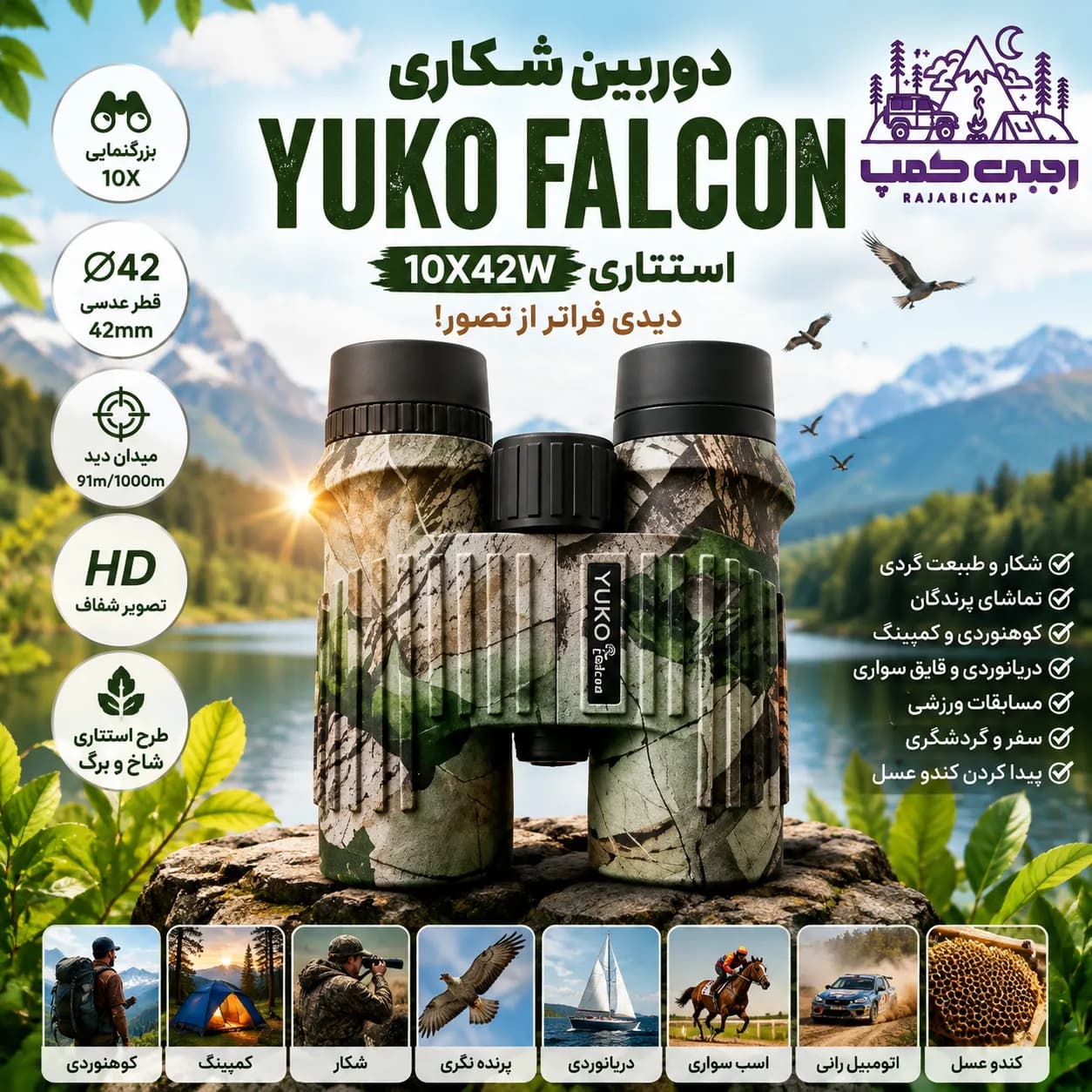 دوربین شکاری یوکو فالکون YUKO 10X42W استتاری