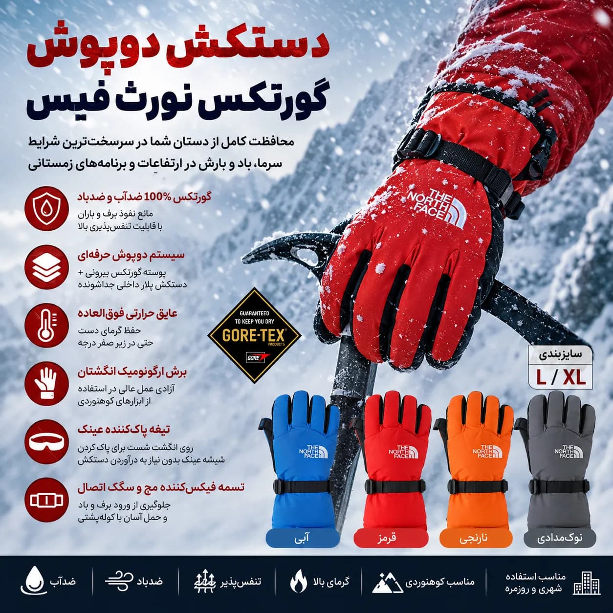 دستکش دوپوش گورتکس نورث فیس