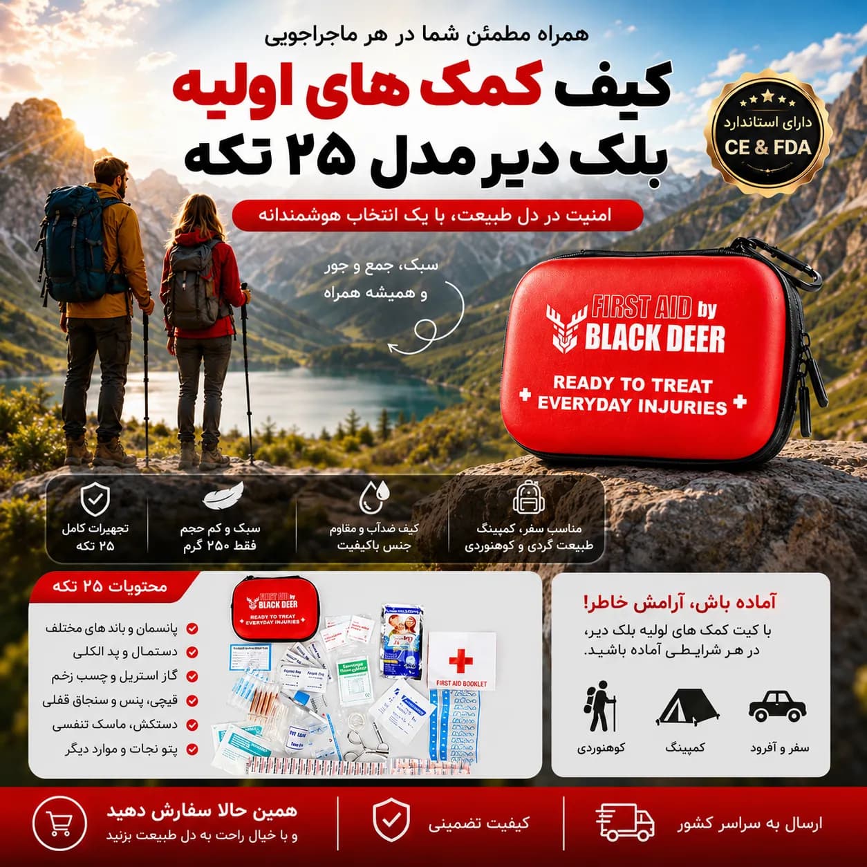 کیت کمک های اولیه BLACK DEER