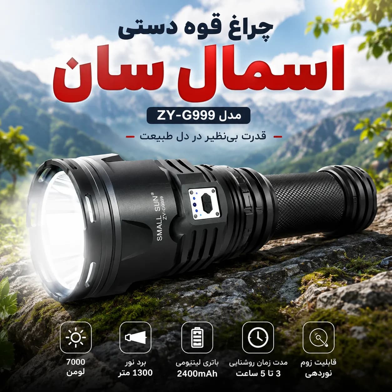 چراغ قوه دستی اسمال سان مدل ZY-G999 با نور مهتابی