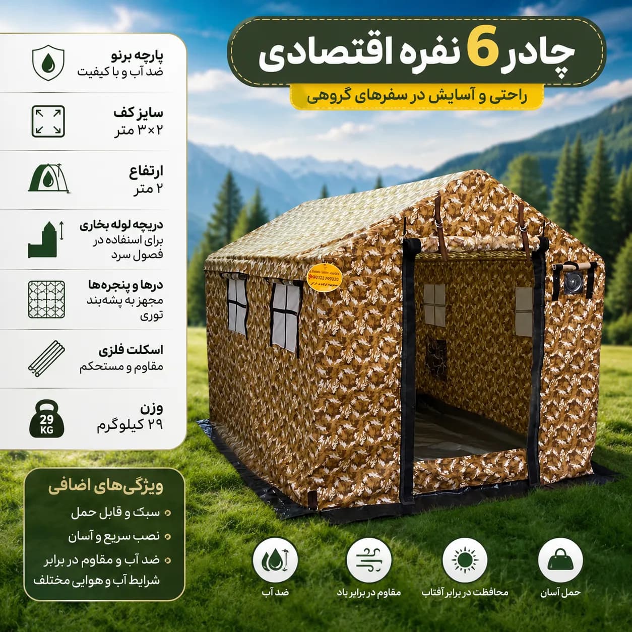 چادر ۶ نفره طرح کلبه و اسکلتی