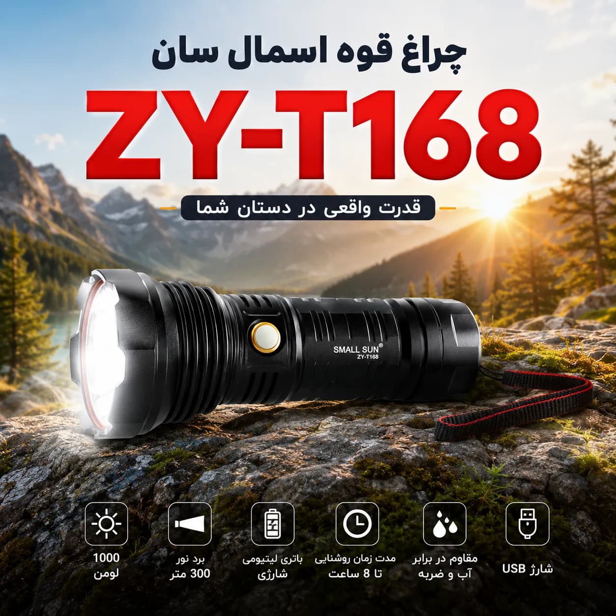 چراغ قوه اسمال سان مدل ZY-T168
