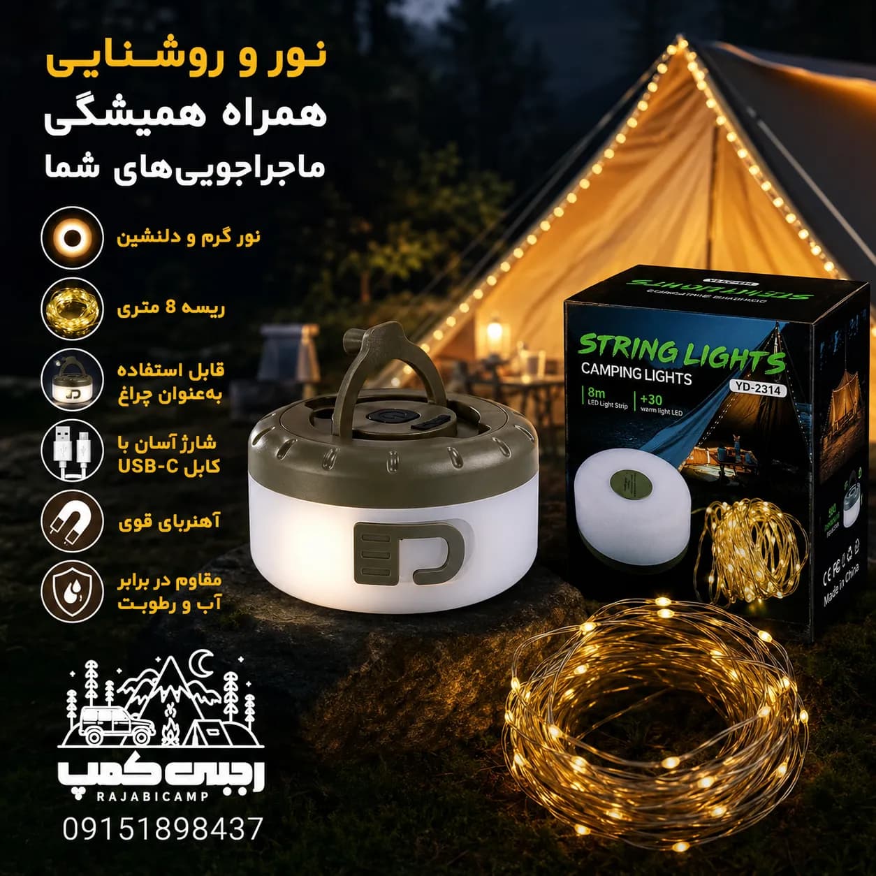 چراغ کمپینگ ریسه ای مدل YD-2314